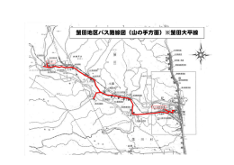 蟹田地区バス路線図（山の手方面）※蟹田大平線