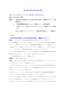 記者会見記録(PDF形式, 276.53KB)