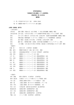 議事録 - 新エネルギー・産業技術総合開発機構