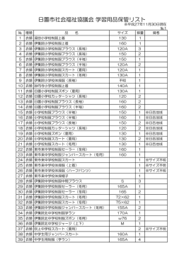 ダウンロード - 日置市社会福祉協議会