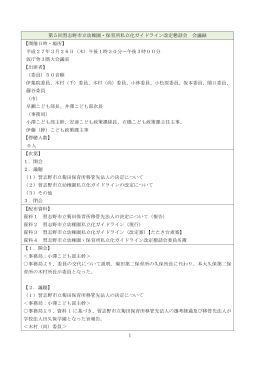 会議録（PDF：238KB）