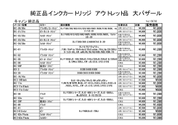 純正品インクカートリッジ アウトレット品 大バザール