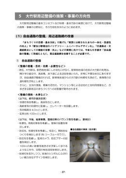 6.大竹駅周辺整備の施策・事業の方向性（PDFファイル700kb）