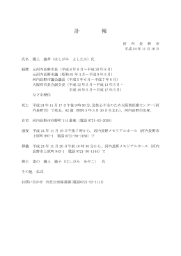 橋上義孝氏（平成24年11月18日）（PDF：104.1KB）