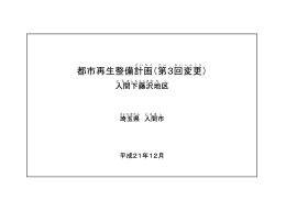 都市再生整備計画（第3回変更）（Adobe PDFファイル 132.4KB）