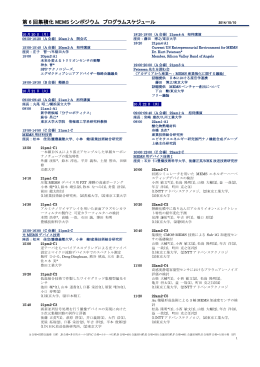 第 6 回集積化 MEMS シンポジウム プログラムスケジュール