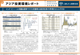 アジア投資環境レポート