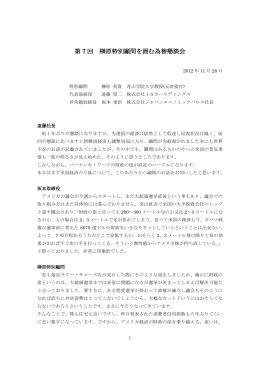第 7 回 榊原特別顧問を囲む為替懇談会