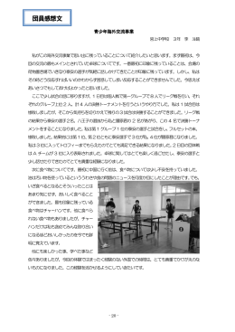 青少年海外交流事業報告書その2（PDFファイル 1.4MB）