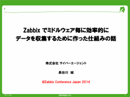 Zabbix でミドルウェア毎に効率的に データを収集するために作った