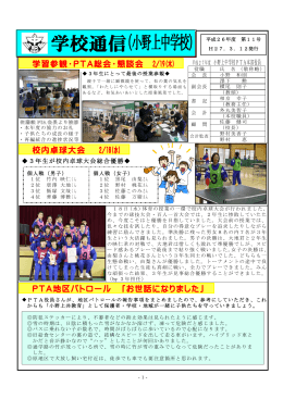 学習参観・PTA総会・懇談会 2／19（木） 校内卓球大会