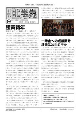 謹賀新年 - 自治労学校事務協議会