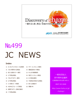 JCニュース499号 - 府中インターネット