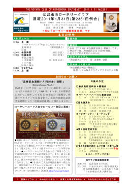 第2381例会の週報を見る