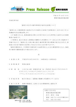 福岡方式を学ぶ海外研修員の副市長表敬について（環境局施設課）