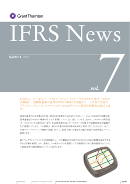 IFRSニュースVol.7