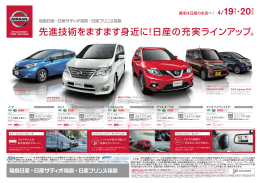 週末は日産のお店へ！