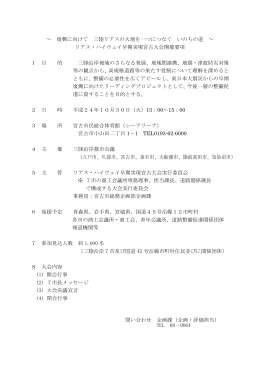 リアス・ハイウェイ早期実現宮古大会開催要項（PDF：109KB）