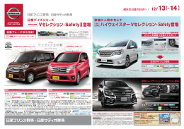 週末は日産のお店へ！ - 日産プリンス群馬販売株式会社