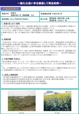 千葉県佐倉市（佐倉市、地域の担い手、営農組織など）（PDF：164KB）