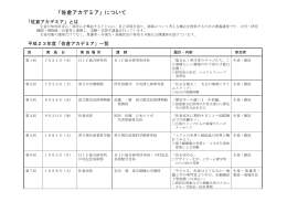 「佐倉アカデミア」について - 千葉県学校教育情報ネットワーク