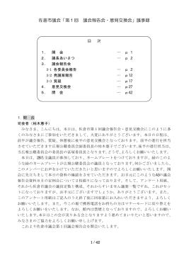 佐倉市議会「第1回 議会報告会・意見交換会」議事録