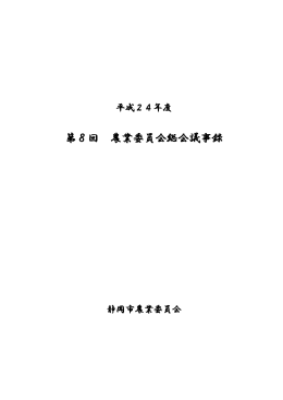 平成24年11月15日開催（PDF形式：400KB