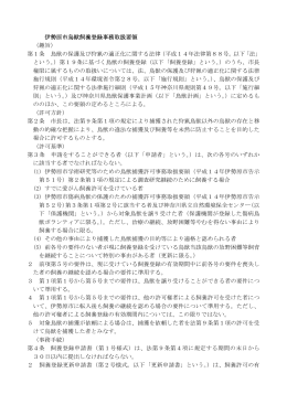 「 」 第1条 鳥獣の保護及び狩猟の適正