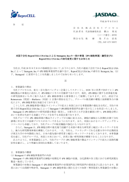 iPS 細胞事業