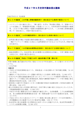 9月定例市議会
