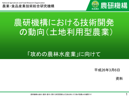 土地利用型農業 - 農林水産・食品産業技術振興協会