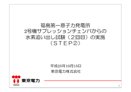 2回目 - 東京電力