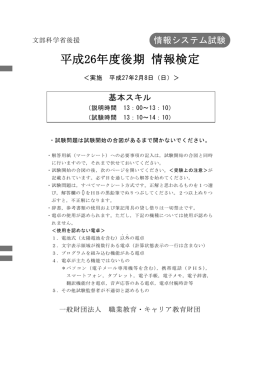 平成26年度後期 情報検定