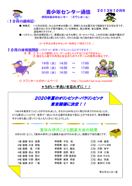 青少年 青少年センター通信