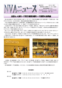 全国 6 人制リーグ男子東部決勝リーグ長野大会開催