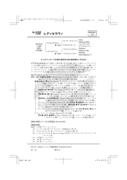 №150 レディセラヴィ