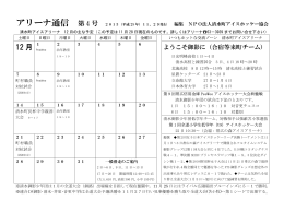 アリーナ通信第4号 2013．11発行