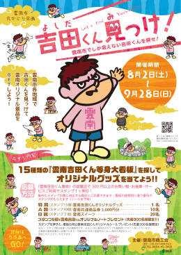 オリジナルグッズを当てよう!!