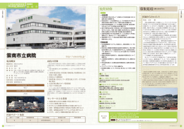 雲南市立病院 [PDF: 955.7KB]