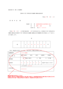 雲南市子育て世帯定住宅地購入補助金請求書 平成27年 5月