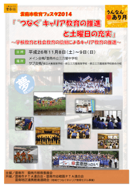 「雲南市教育フェスタ2014のパンフレット」 [PDF
