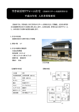 平成24年度 入居者募集要項