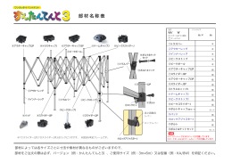 「かんたんてんと®3」部材名称表PDFをダウンロード