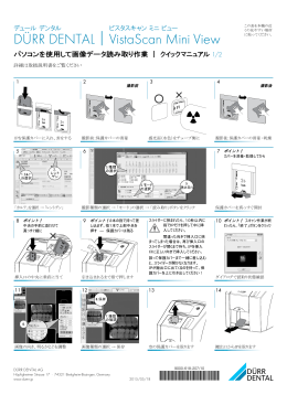 ビスタスキャン ミニ ビュー｜クイックマニュアル
