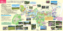 淡路島公園パンフレット 裏面ダウンロード