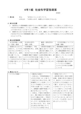 「安全なくらしとまちづくり」指導案