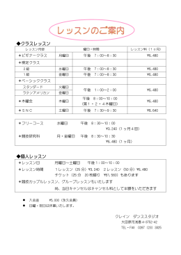 クラスレッスン 個人レッスン