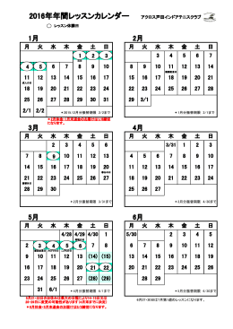 2015年年間レッスンカレンダー - アクロス戸田インドアテニスクラブ