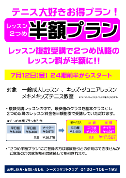 「レッスン2つめ半額プラン」複数受講で2つめ以降が半額に!!