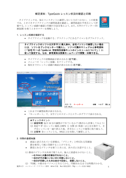 補足資料：TypeQuick レッスン状況の確認と印刷